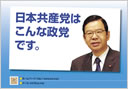 クリックすると「日本共産党はこんな政党です」PDFファイルを開きます。 日本共産党はこんな政党です